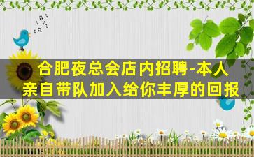 宣城夜场招聘